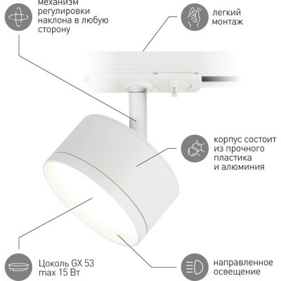 Светильник трековый 1ф под лампу GX53 до 15W, d85*123, ЭРА [TR48 - GX53 WH] белый