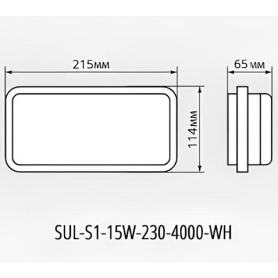 Светильник ЖКХ LED 15W прямоуг., 4000K, 1425Лм, IP65, 215*114*65, Sweko [SUL-S1-15W-230-4000K-WH]