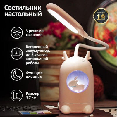 Светильник настольный LED  6W 4000К, 370х190х85мм, от USB, +ночник RGB, REXANT [609-004] персиковый