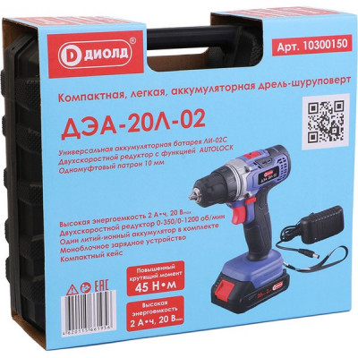 Дрель-шуруповерт аккум., 20V, 0-350/0-1200 об/мин, 2,0А/час, 45Нм, 2 АКБ, кейс, ДИОЛД [ДЭА-20Л-02]