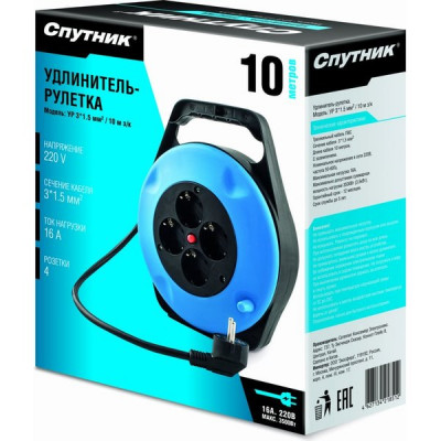 Удлинитель-рулетка 10м, 4 розетки, с/з, ПВС 3х1.5, 16А, Спутник [УР 3*1.5/10м] синий
