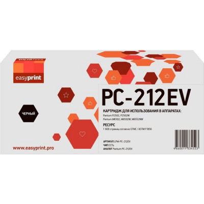 Картридж Pantum [PC-212EV] P2502/M6502 (1600 стр.) Black EasyPrint
