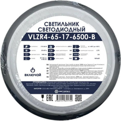 Светильник ЖКХ LED 17W круг, 6500K, 1445Лм, IP65, d155*38, Включай [VLZR4-65-17-6500-B] черный