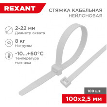 Хомут нейлоновый 2.5x100мм, 100шт, REXANT [07-0100] белый