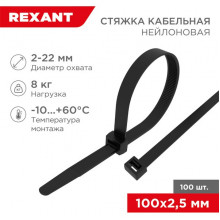 Хомут нейлоновый 2.5x100мм, 100шт, REXANT [07-0101] черный