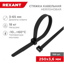 Хомут нейлоновый 3.6x250мм, 100шт, REXANT [07-0251] черный