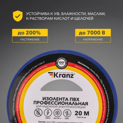 Изолента ПВХ 19мм*20м*0,18мм, PRO, синяя, KRANZ [KR-09-2805]