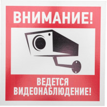 Знак Табличка ПВХ 