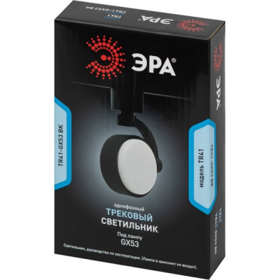Светильник трековый 1ф под лампу GX53 до 18W, d145*100*36, ЭРА [TR41-GX53 BK] черный