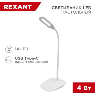 Светильник настольный LED  4W, 4000K, 350Лм, сенс./3ур-диммер, USB + аккум., REXANT [609-002] белый