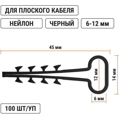 Дюбель-хомут  6-12 для плоского кабеля, 100шт, TDM [SQ0539-0034] черный