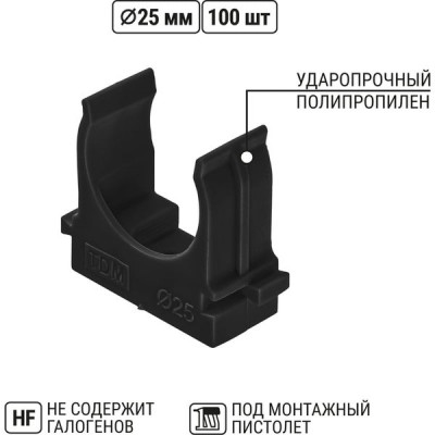 Крепеж-клипса для труб d25мм, прямой монтаж, полистирол, TDM [SQ0405-8113][100/1000] черная