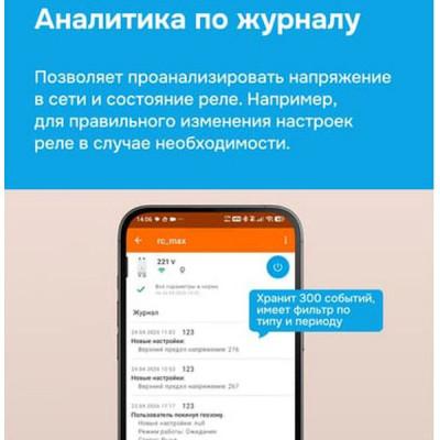Реле напряжения 1-фазное, 63А, 14490ВА, 100–420В, с Wi-fi,Welrok [D2W-63] белый индикатор
