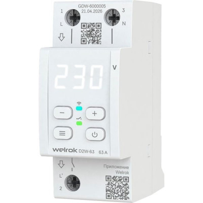Реле напряжения 1-фазное, 63А, 14490ВА, 100–420В, с Wi-fi,Welrok [D2W-63] белый индикатор
