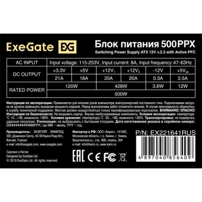 Блок питания 500W ExeGate [ATX-500PPX]