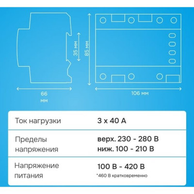 Реле напряжения 3-фазное, 40А, 9200ВА, 100–420В, 2 режима работы (1ф/3ф), Welrok [D6-40 red] 