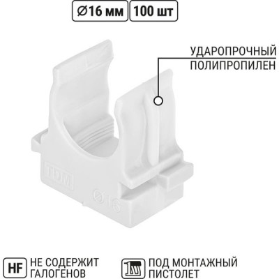 Крепеж-клипса для труб d16мм, прямой монтаж, полистирол, TDM [SQ0405-8011] белая