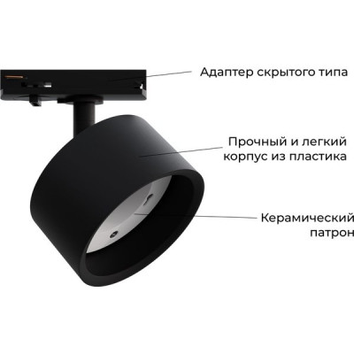 Светильник трековый 1ф под лампу GX53 до 20W, d83*45*101, с адаптером, Apeyron [16-74] черный