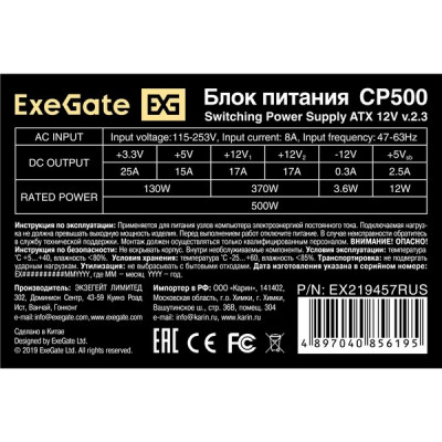 Блок питания 500W ExeGate [ATX-CP500]