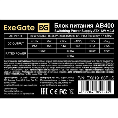 Блок питания 400W ExeGate [ATX-AB400]