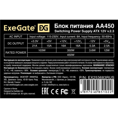 Блок питания 450W ExeGate [ATX-AA450]