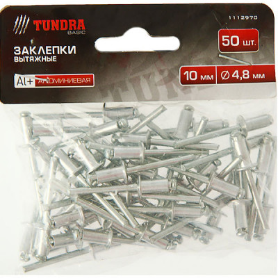 Заклепки вытяжные алюминиевые, 50шт, 4,8*10мм, TUNDRA basic [1112970]