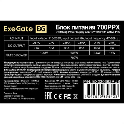 Блок питания 700W Exegate [ATX-700PPX]