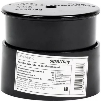 Розетка для плиты о/у 32А 380В 3P+PE карболитовая, черная, SmartBuy [SBE-IS1-380-C]
