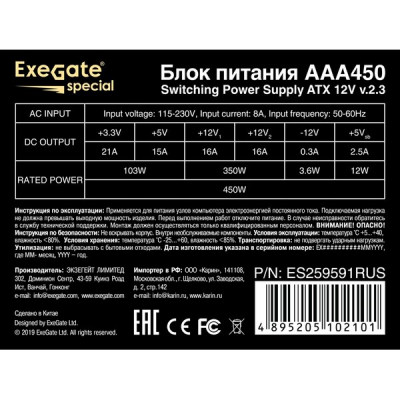 Блок питания 450W ExeGate [ATX-AAA450]