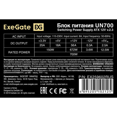 Блок питания 700W Exegate [ATX-UN700]