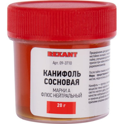 Канифоль сосновая, банка  20г, марка А, REXANT [09-3710]