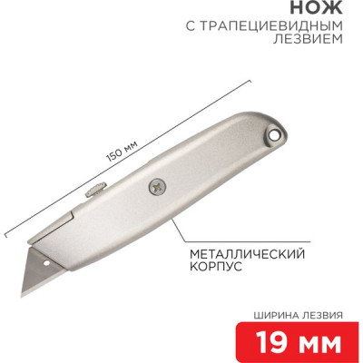 Нож универсальный, трапециевидное лезвие, усиленный, металлический, REXANT [12-4907]