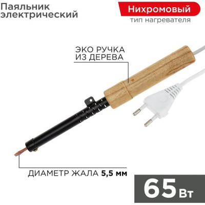 Паяльник  65Вт ПД, деревянная ручка. REXANT [12-0265]