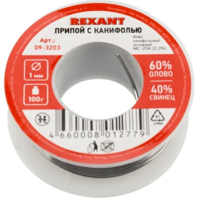 Припой с канифолью 1мм, 100г, (Sn60 Pb40 Flux 2.2%), REXANT [09-3203]
