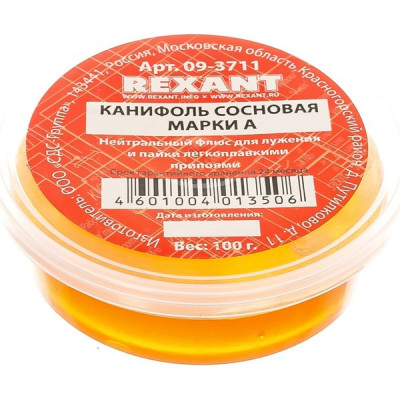 Канифоль сосновая, банка 100г, марка А, REXANT [09-3711]
