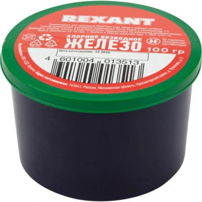 Хлорное железо, 100г, REXANT [09-3780]