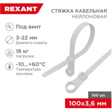 Хомут нейлоновый под винт 3.6x100мм, 100шт, REXANT [07-0104] белый