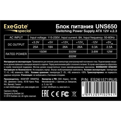 Блок питания 650W ExeGate [ATX-UNS650]