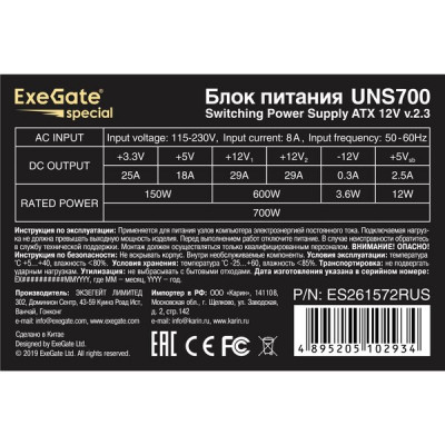 Блок питания 700W Exegate [ATX-UNS700]