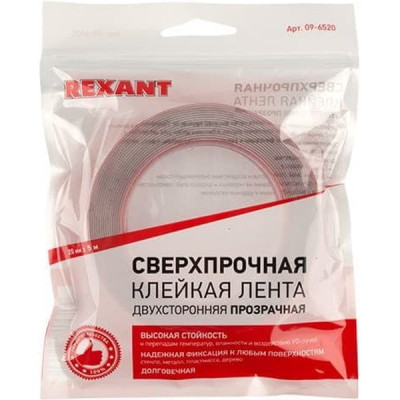 Лента клейкая двусторонняя, акриловая 20мм*5м, REXANT [09-6520]