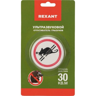 Ультразвуковой отпугиватель грызунов, 5W, до 30 кв.м., REXANT [71-0028]