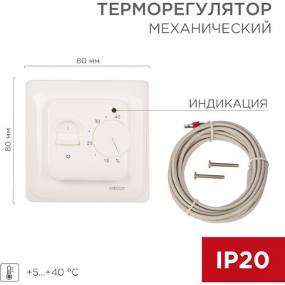 Терморегулятор механический с датчиком температуры пола R70XT, REXANT [51-0531]