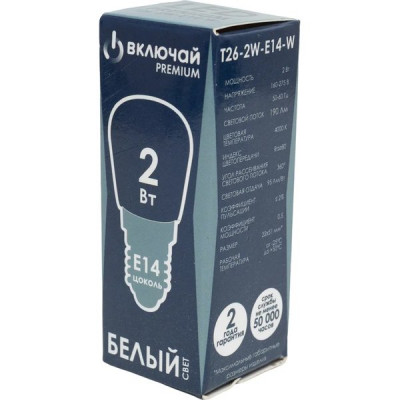 Лампа LED E14/T26, 2W, 4000K, 190Лм, Включай [LED PREMIUM T26-2W-E14-W] для холод. и швейн. машин