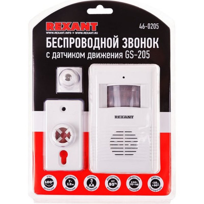 Звонок беспроводной GS-205, с выносным датчиком движения 7-12м, 32 мелодии, 90дБ, REXANT [46-0205]