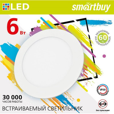 Светильник встраиваемый круг,  6W, 6500K, 480Лм, D120/110*20, IP20, Smartbuy [SBL-DL-6-65K]