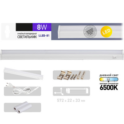 Светильник линейный LED  8W, 6500K, 700Лм, 572*22*33, ЭРА [LLED-01-08W-6500-W]