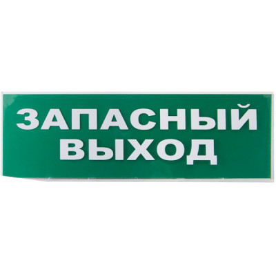 Сменное табло 