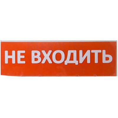 Сменное табло 