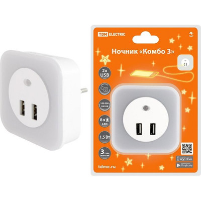 Светильник ночник  8LED 80лм, датчик света, 2хUSB 2.1А, TDM Комбо 3 [SQ0357-0038]