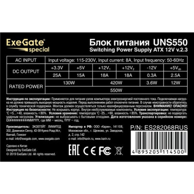 Блок питания 550W ExeGate [ATX-UNS550]